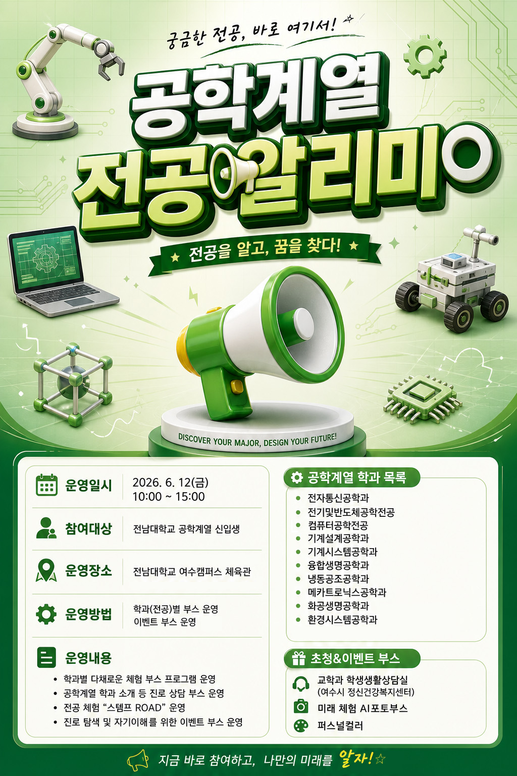 2026학년도 공학계열 전공알리미 대표이미지
